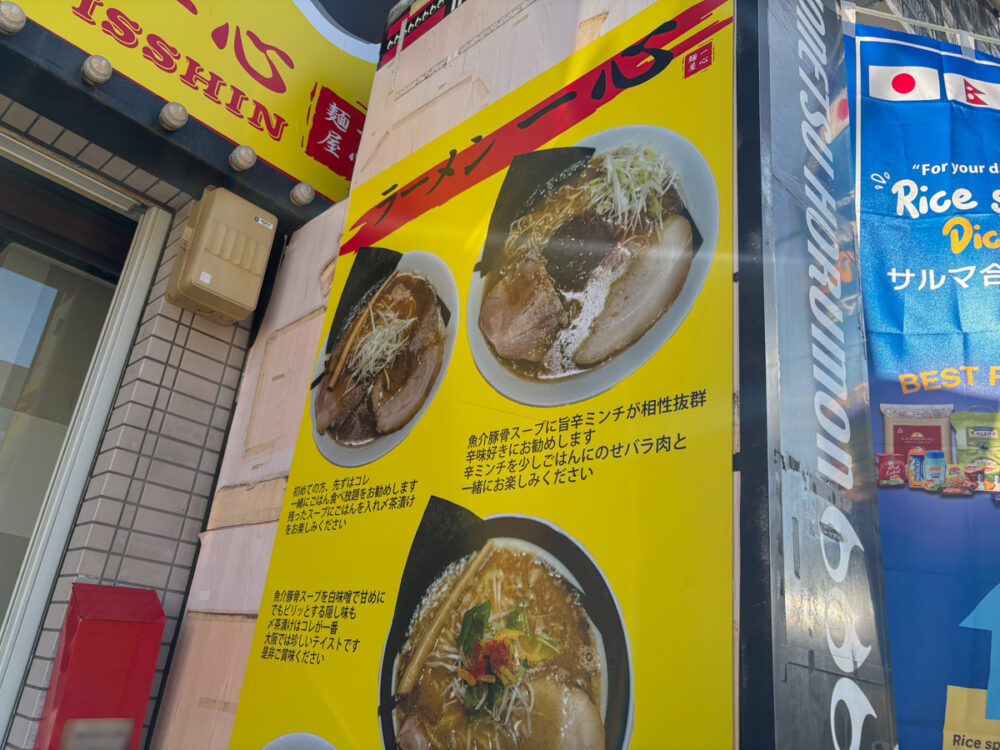 長田 神戸 長田駅 オープン ラーメン 煮干しとんこつラーメン 一心