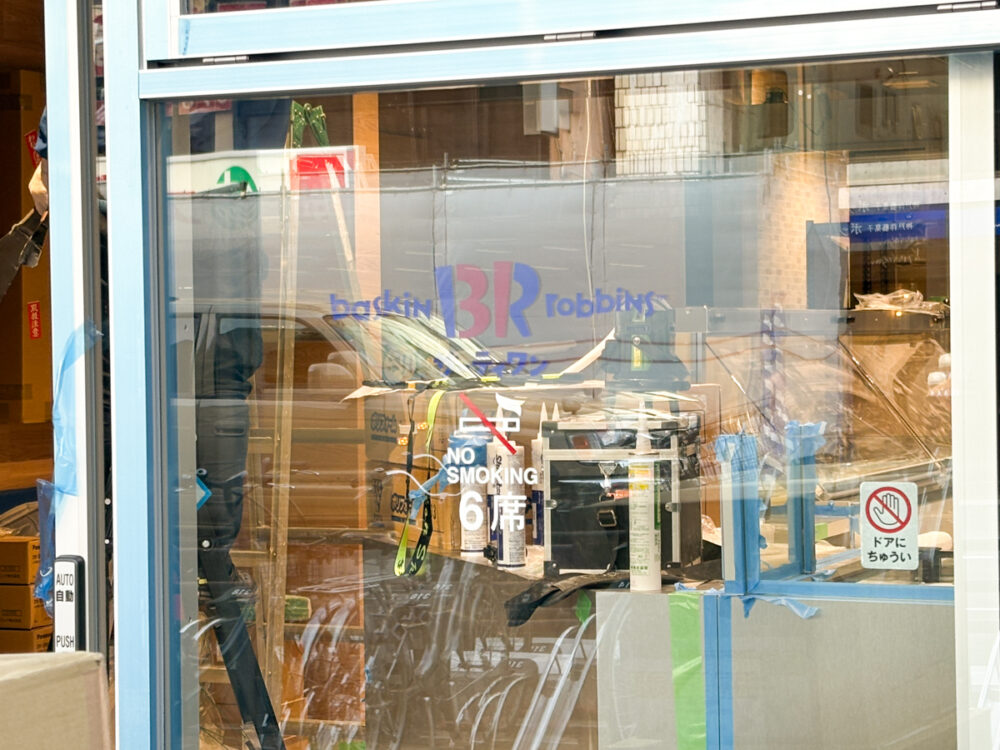 baskin robbins バスキンロビンス 31 アイス サーティワン オープン 板宿 須磨 神戸