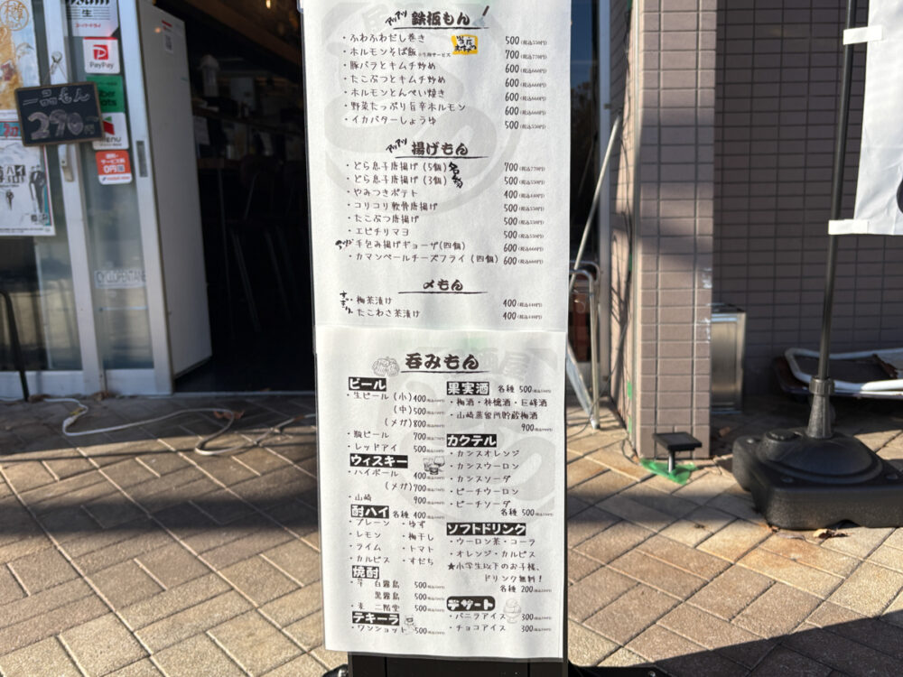 オープン 長田駅 神戸 居酒屋 どら息子 淡路島産玉ねぎ焼きそば