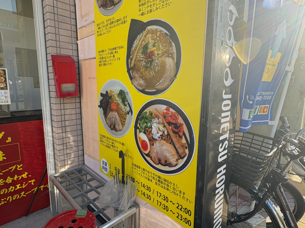 長田 神戸 長田駅 オープン ラーメン 煮干しとんこつラーメン 一心