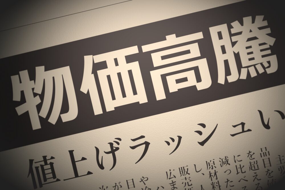 物価高騰 物価高 Photo AC