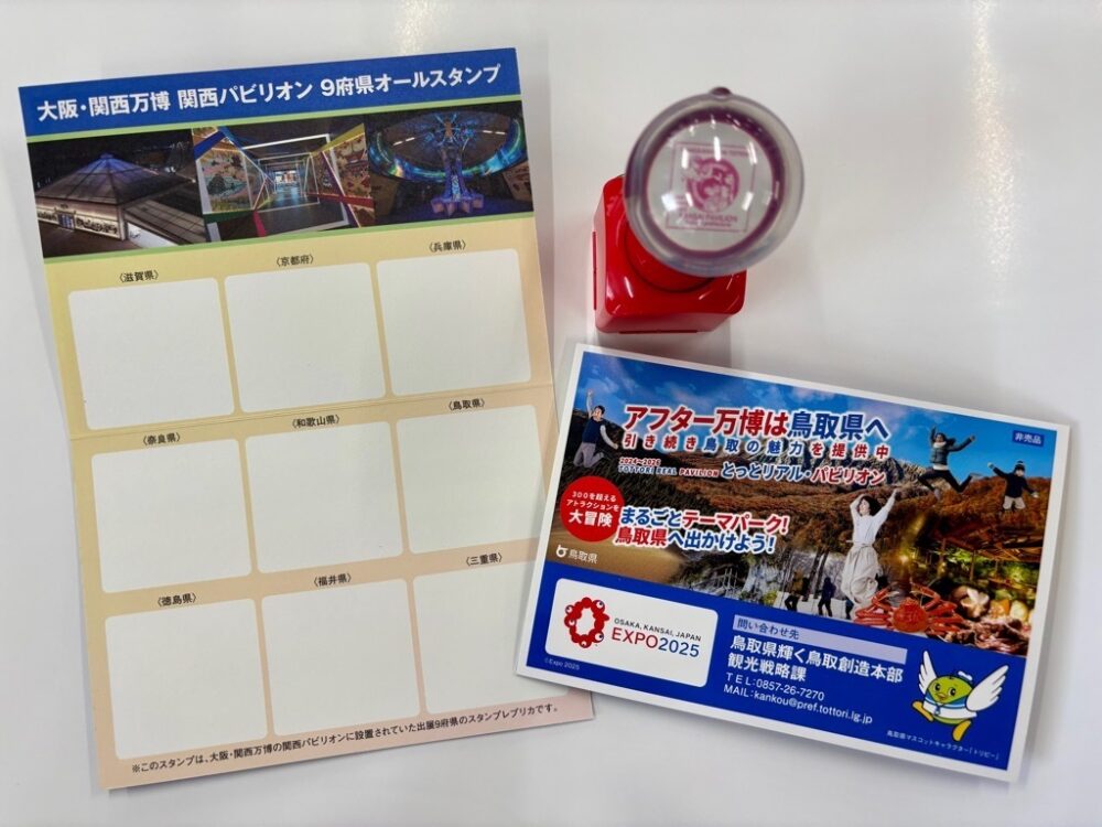 万博 大阪・関西万博 スタンプ 関西 パビリオン 兵庫県 城崎 豊岡市