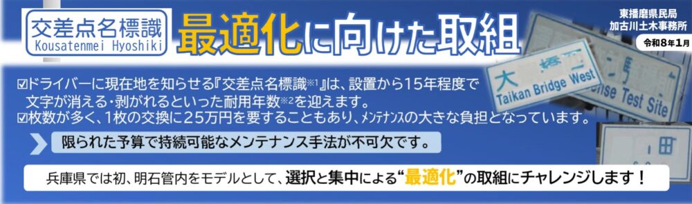 兵庫県 道路 標識 交差点名標識 最適化 間引き撤去