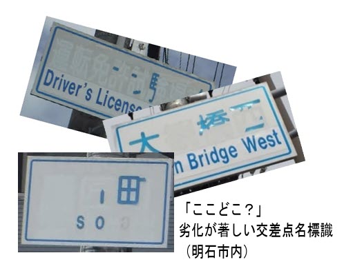 兵庫県 道路 標識 交差点名標識 最適化 間引き撤去