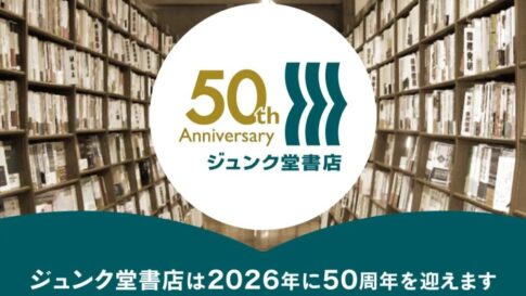 神戸 三宮 ジュンク堂書店 50周年 プレミアム付きデジタル商品券 記念復刊 記念出版 サポーター
