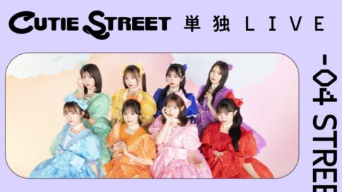 CUTIE STREET キュースト きゅーすと ライブ ジーライオンアリーナ神戸 神戸
