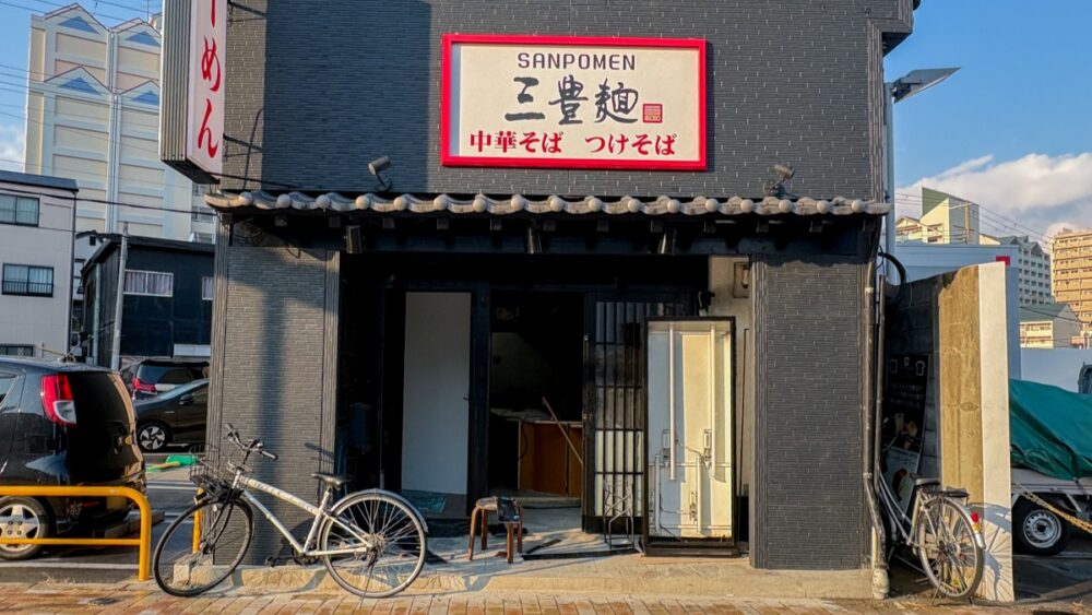 三豊麺 長田駅 オープン 長田 神戸 ラーメン つけ麺