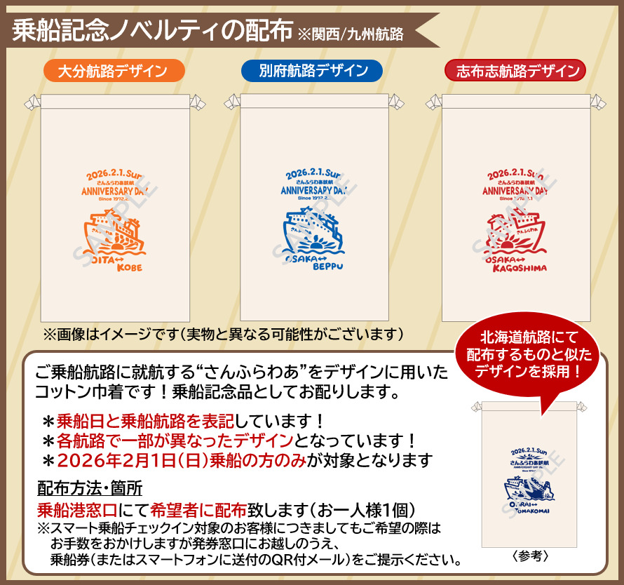 さんふらわあ フェリー 就航記念 アニバーサリー イベント 九州 関西 神戸 大分