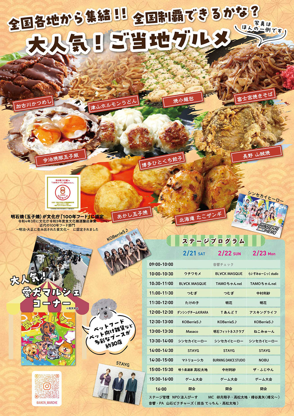 明石公園 冬の食三昧市 グルメ フグ 牡蠣 カキ 明石