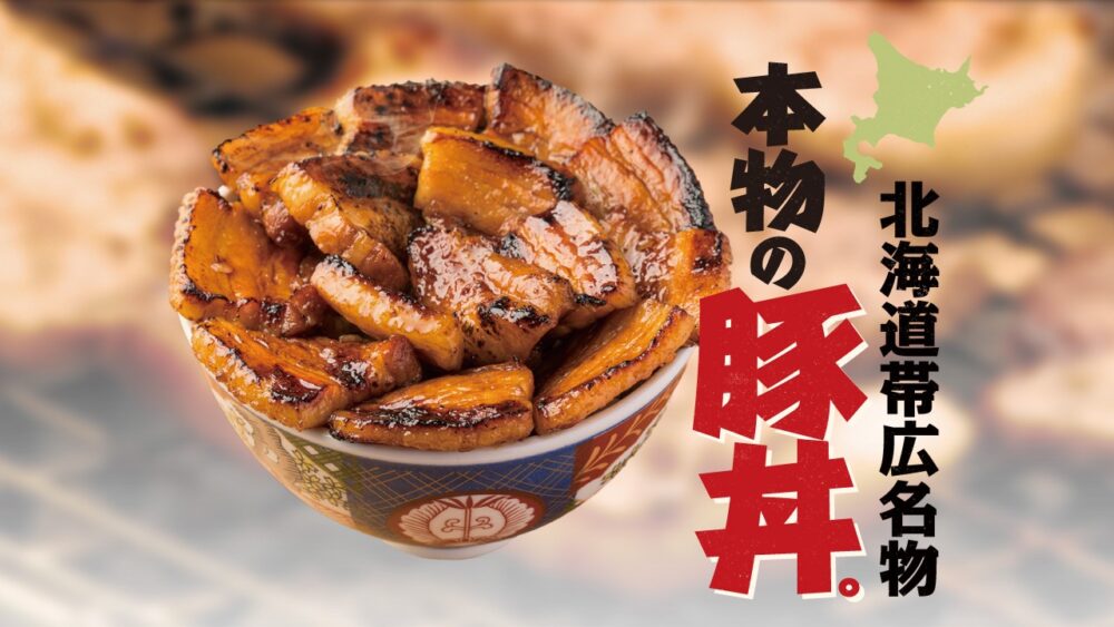 元祖豚丼屋 TONTON 板宿 閉店 豚丼 北海道 帯広