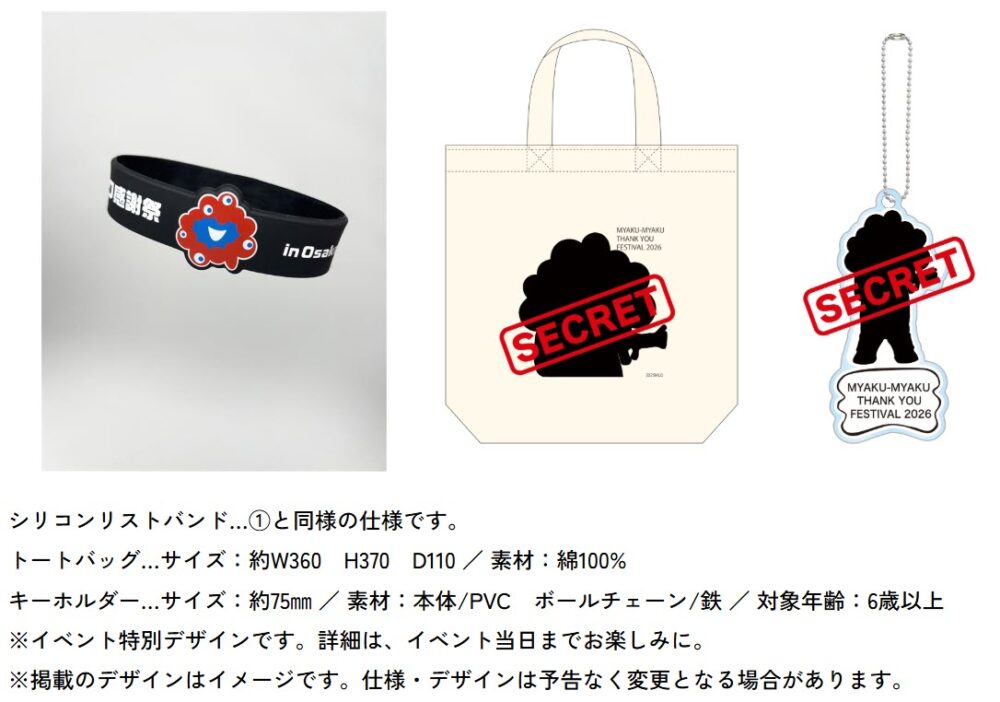 大阪・関西万博 万博 ミャクミャク ミャクミャク感謝祭 大阪 イベント