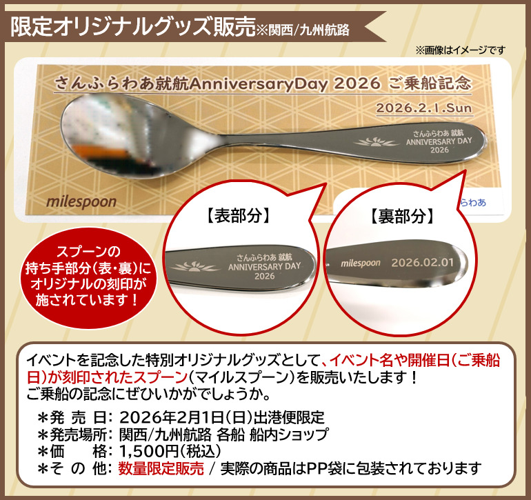 さんふらわあ フェリー 就航記念 アニバーサリー イベント 九州 関西 神戸 大分