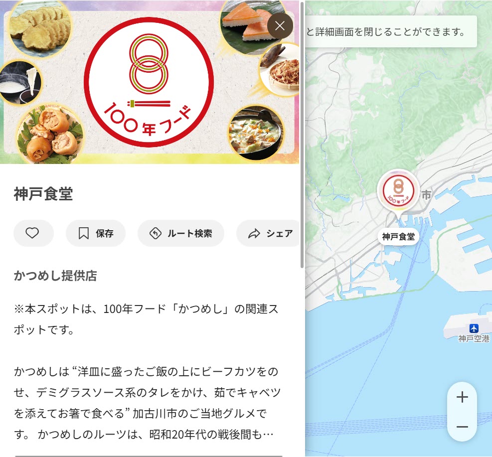 スマホ スタンプラリー 100年フード 食文化ミュージアム