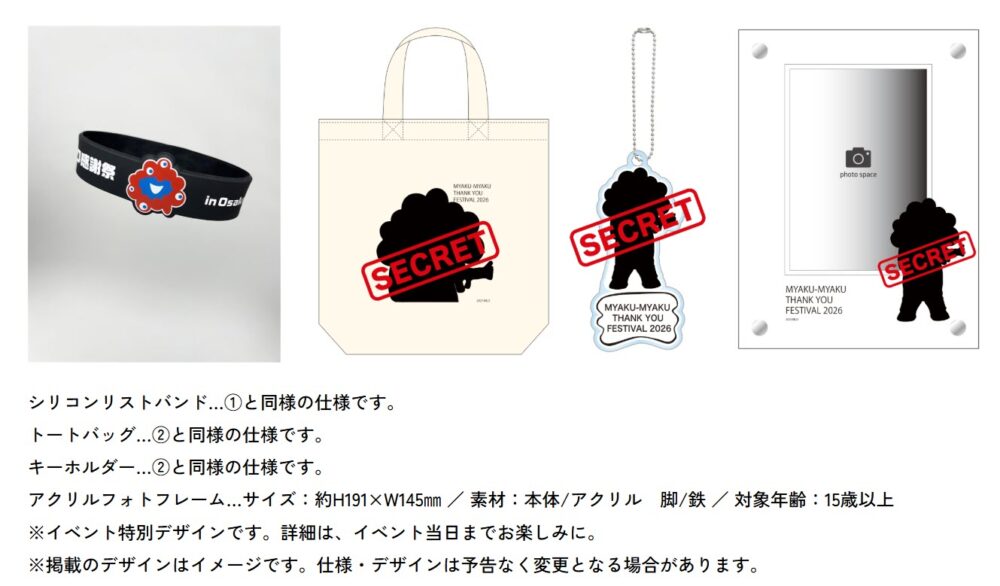 大阪・関西万博 万博 ミャクミャク ミャクミャク感謝祭 大阪 イベント