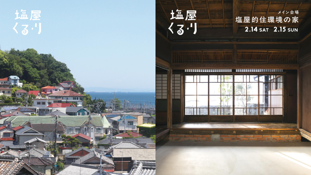 垂水 塩屋 リノベーション リノベ 塩屋くる・リ イベント