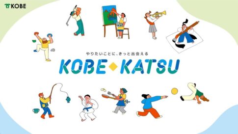 神戸市 中学 部活動 コベカツ 16:9