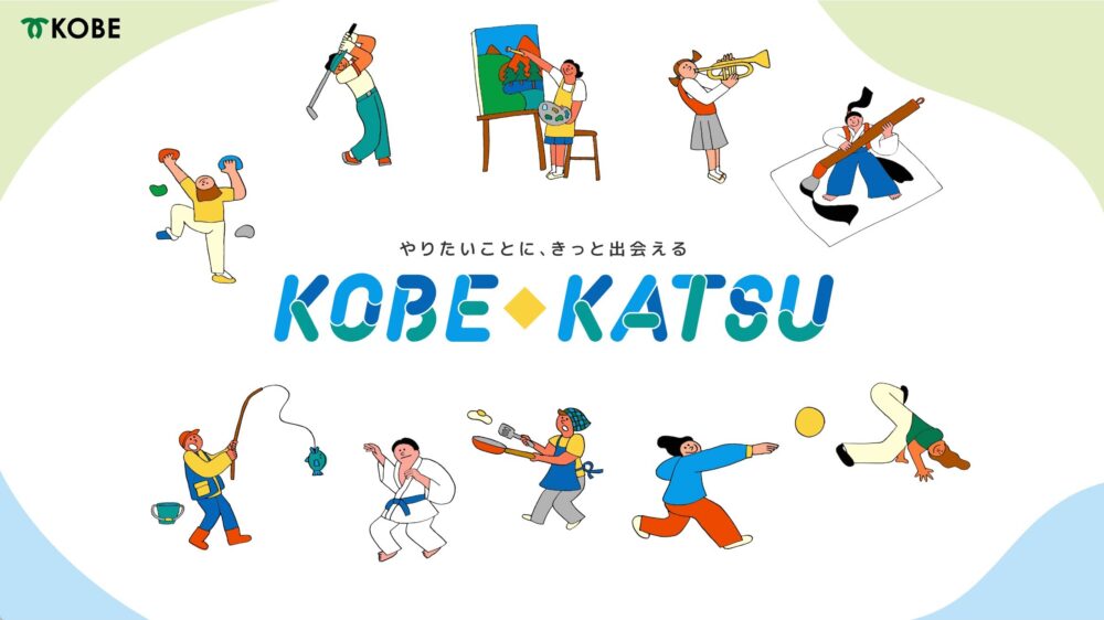 神戸市 中学 部活動 コベカツ 16:9