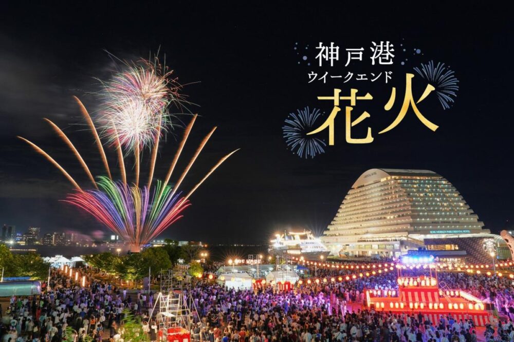 神戸 フォトコンテスト 写真 神戸港ウィークエンド花火 花火