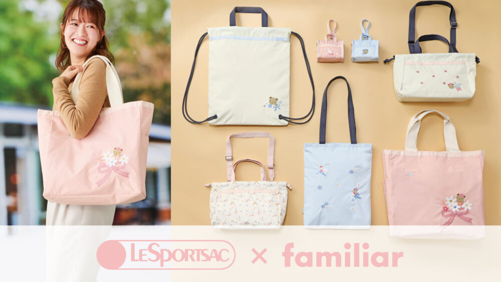 ファミリア familiar LeSportsac レスポートサック コラボ バッグ チャーム