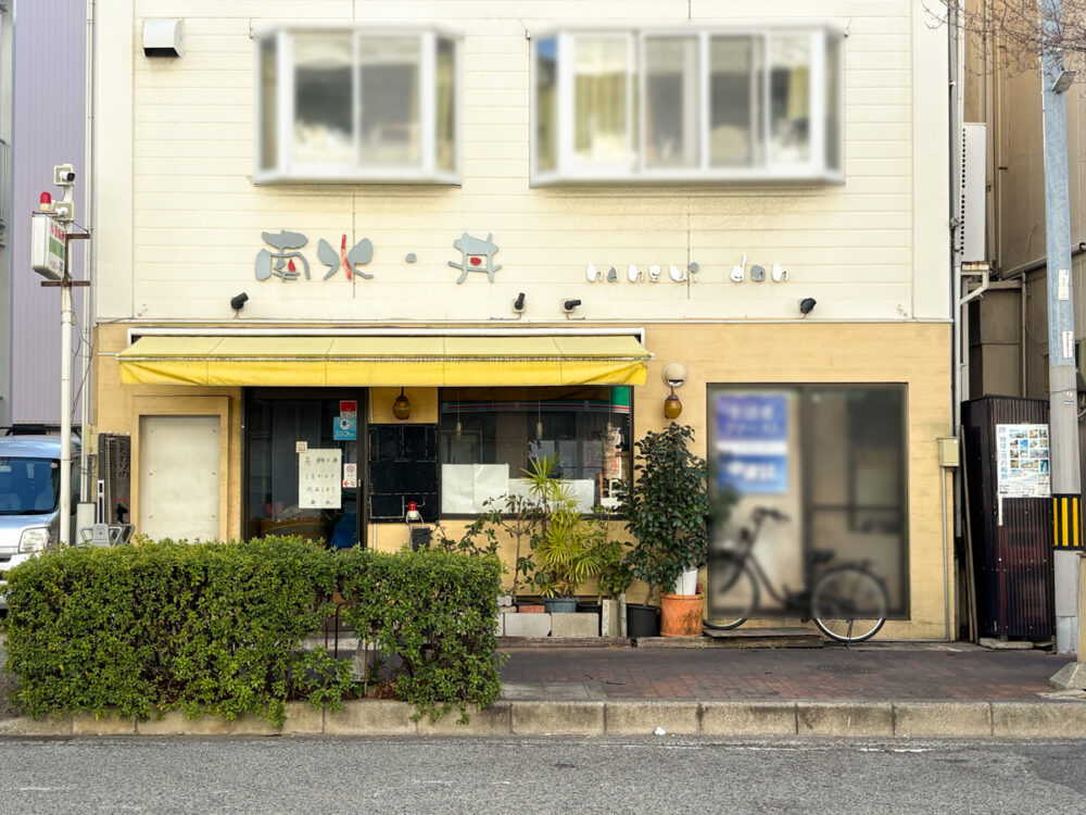 鷹取 南水 居酒屋 丼 閉店 中華 須磨 神戸