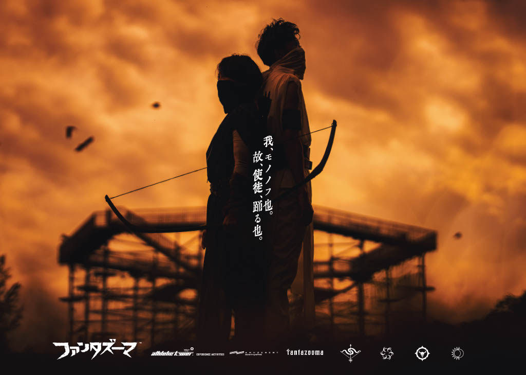 大阪 万博記念公園 ファンタズーマ アスレチック アクティビティ 体験