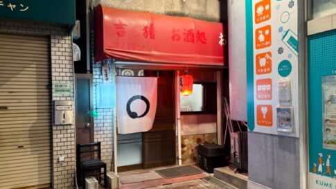酒場 ○ まる 鷹取 須磨 居酒屋 オープン