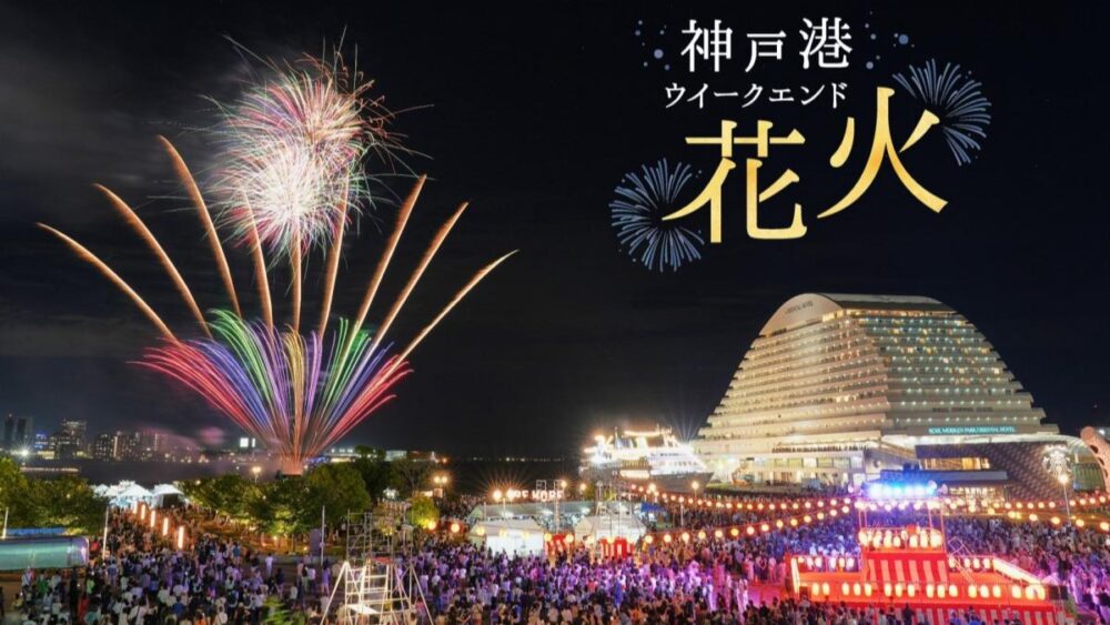 神戸 フォトコンテスト 写真 神戸港ウィークエンド花火 花火