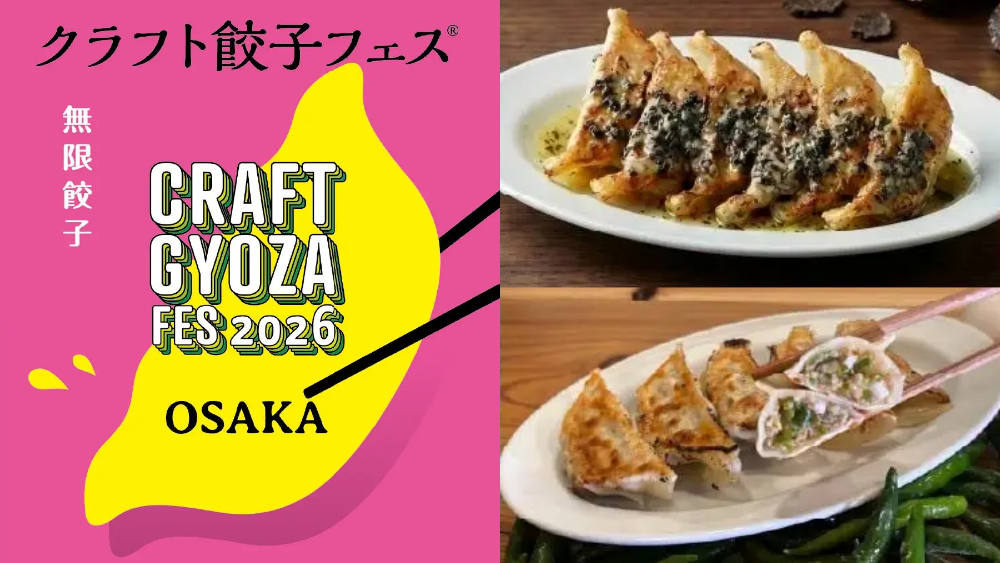 クラフト餃子フェス 大阪 東京 餃子 大阪城公園