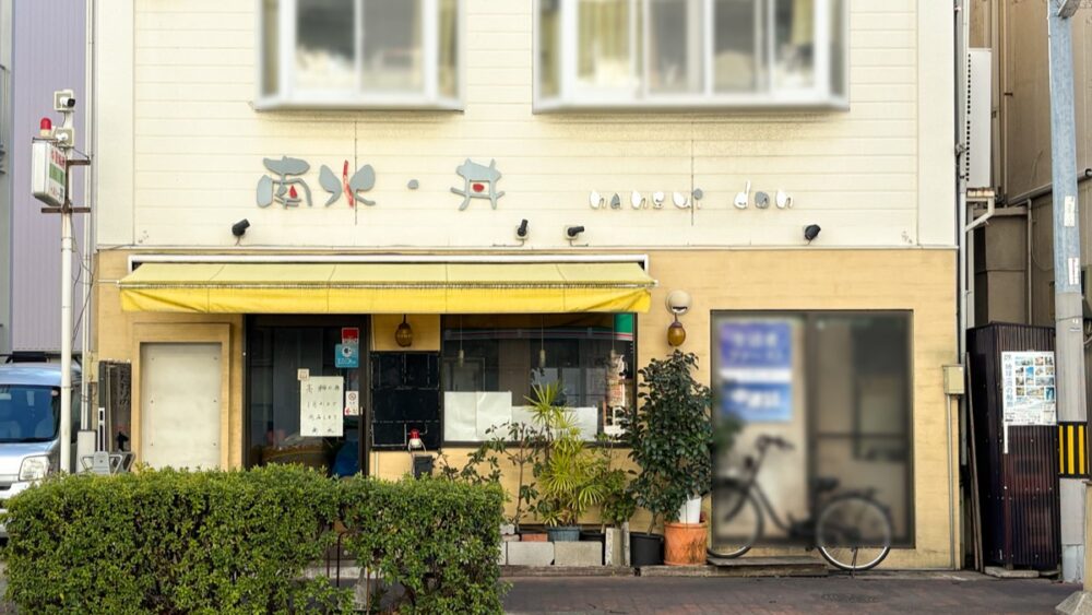 鷹取 南水 居酒屋 丼 閉店 中華 須磨 神戸