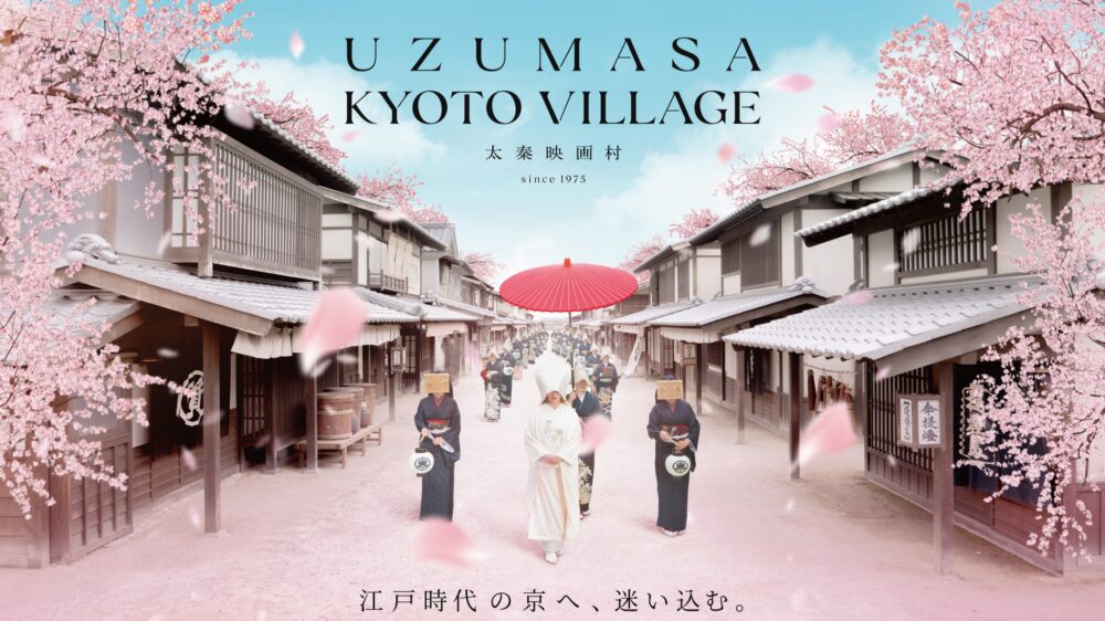 京都 太秦映画村 リニューアル R-18 博打 体験 拷問