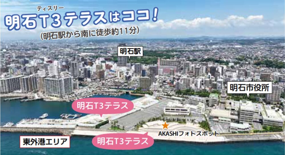 AKASHI 明石市 T3テラス 公園 イベント オープン