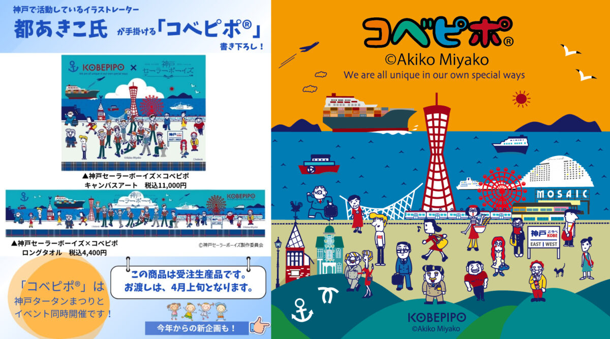 ロフト 神戸 三宮 神戸タータン 神戸タータンまつり 函館タータン 神戸セーラーボーイズ コベピポ