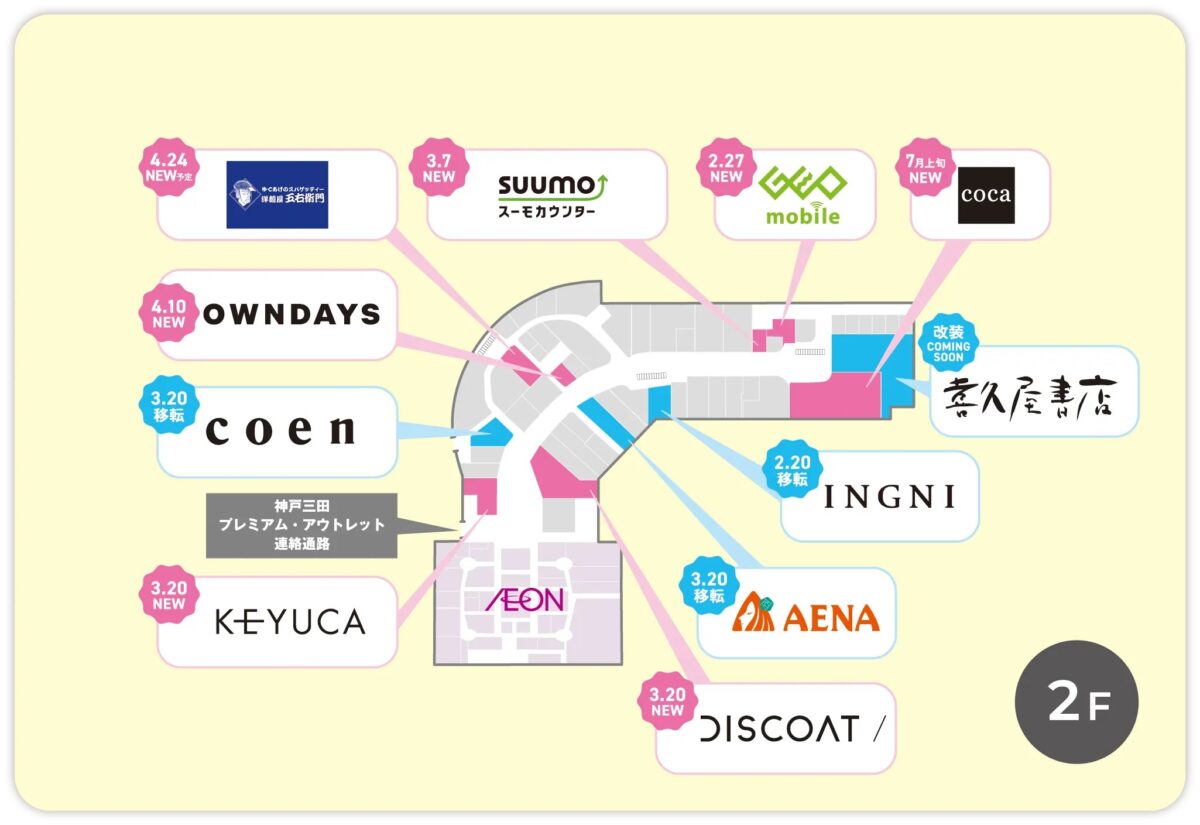 イオンモール神戸北 リニューアル 北区 オープン 移転 神戸