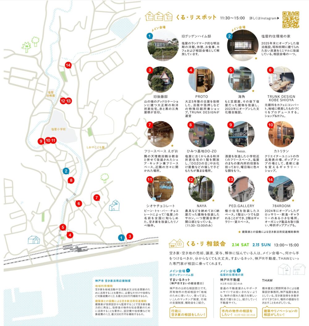 垂水 塩屋 リノベーション リノベ 塩屋くる・リ イベント