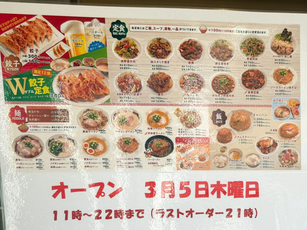 板宿 オープン 新店 中華 中華食堂 萬萬 オープン