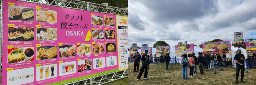 クラフト餃子フェス 大阪 東京 餃子 大阪城公園