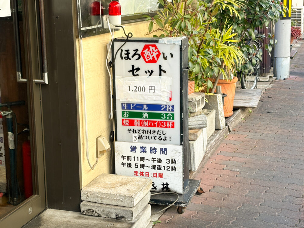 鷹取 南水 居酒屋 丼 閉店 中華 須磨 神戸