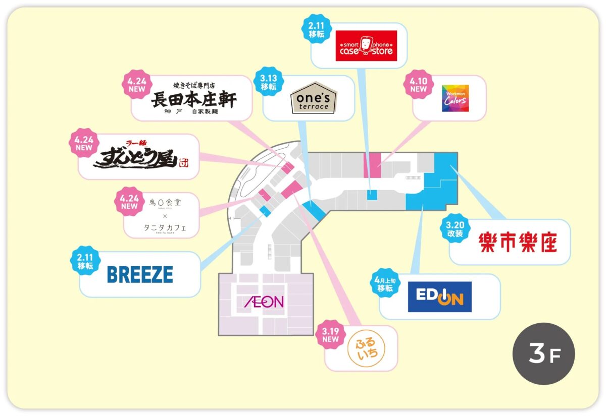 イオンモール神戸北 リニューアル 北区 オープン 移転 神戸