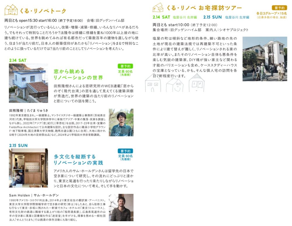 垂水 塩屋 リノベーション リノベ 塩屋くる・リ イベント