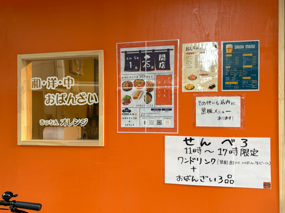 兵庫駅 オープン ダイニングバー 居酒屋 きっちんオレンジ 神戸