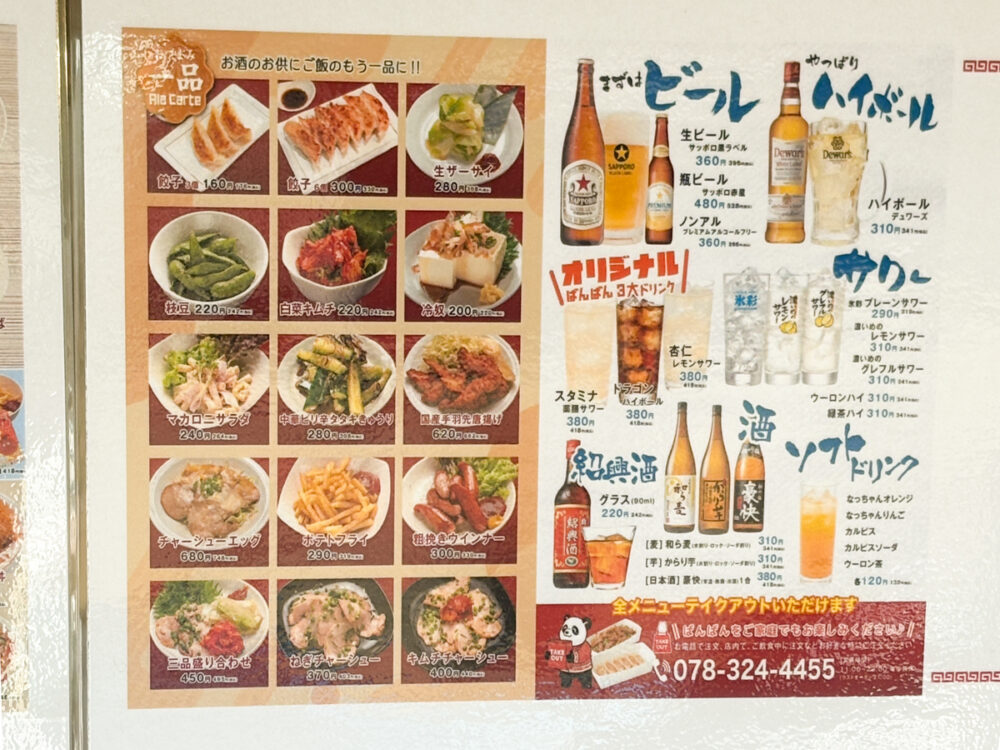 板宿 オープン 新店 中華 中華食堂 萬萬 オープン