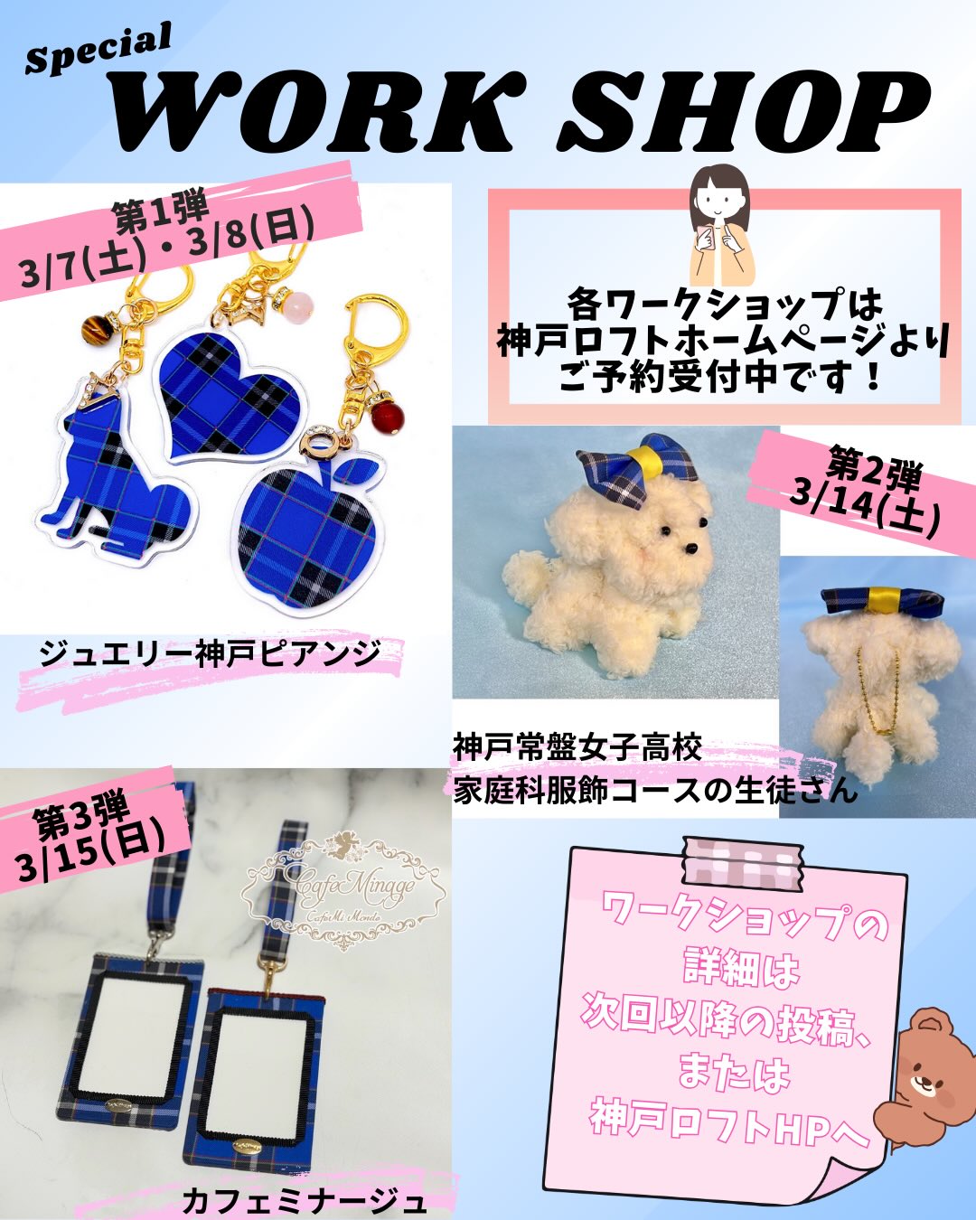 ロフト 神戸 三宮 神戸タータン 神戸タータンまつり 函館タータン 神戸セーラーボーイズ コベピポ