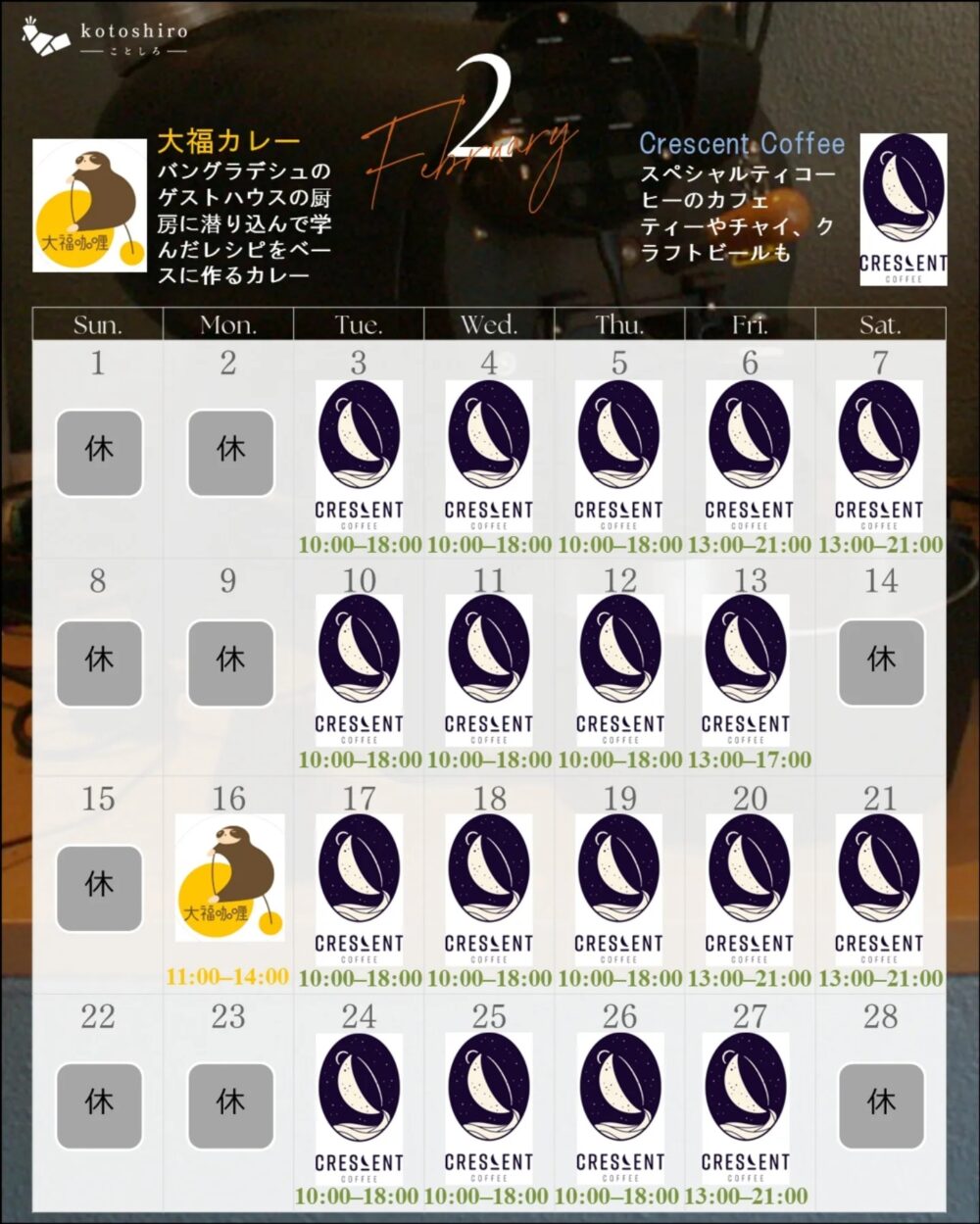 kotoshiro 長田 長田神社 オープン シェアスペース CRESCENT COFFEE カフェ 大福咖喱