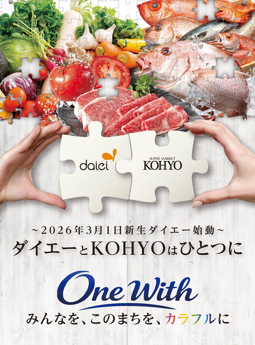 ダイエー KOHYO 光洋 統合 フードスタイル セール 近畿 神戸 兵庫