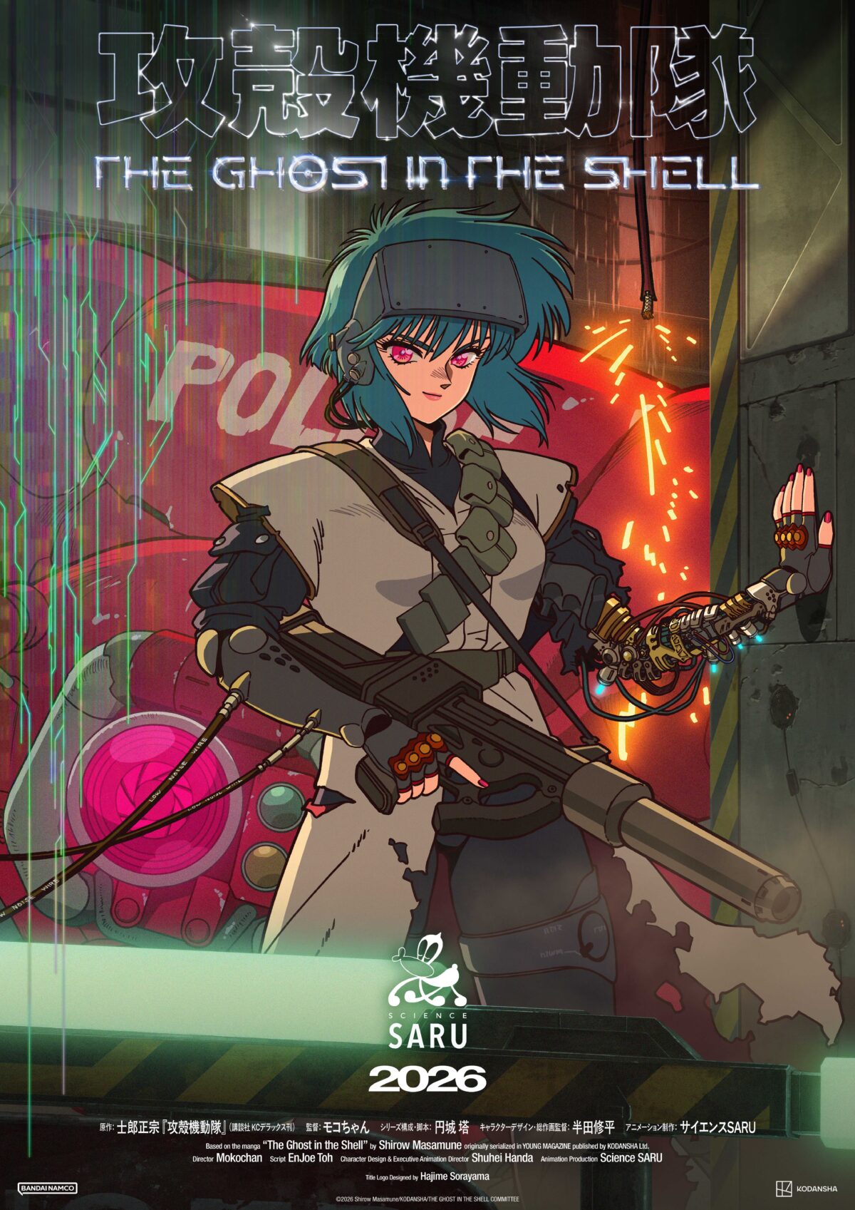 攻殻機動隊 展覧会 兵庫県立美術館 関西 巡回