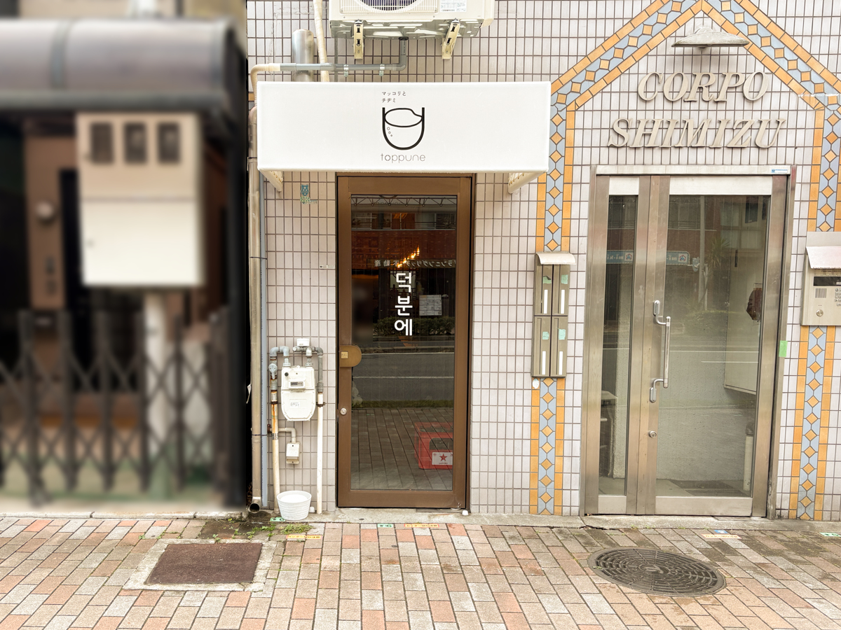 マッコリ チヂミ 韓国 toppune 板宿 神戸 オープン 須磨