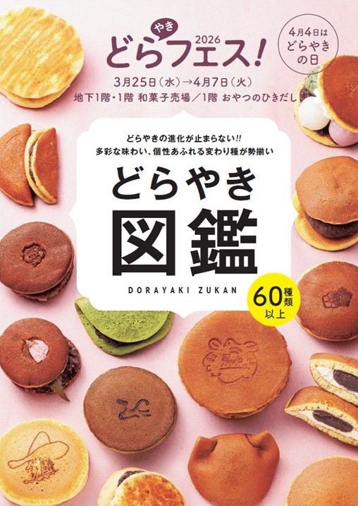 どらやきフェス！ どら焼き 大阪 