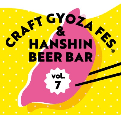 クラフト餃子フェス 阪神ビールバル 阪神梅田本店 食祭テラス 大阪