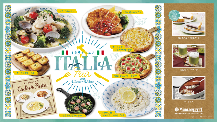 ワールドビュッフェ ハーバーランド 神戸 ビュッフェ 食べ放題 イタリア