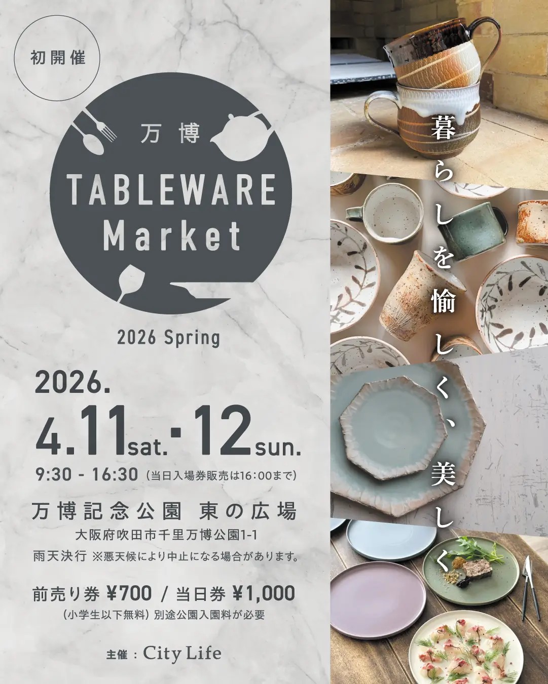 万博TABLEWARE Market 万博記念公園 大阪 テーブルウェア 食器 イベント